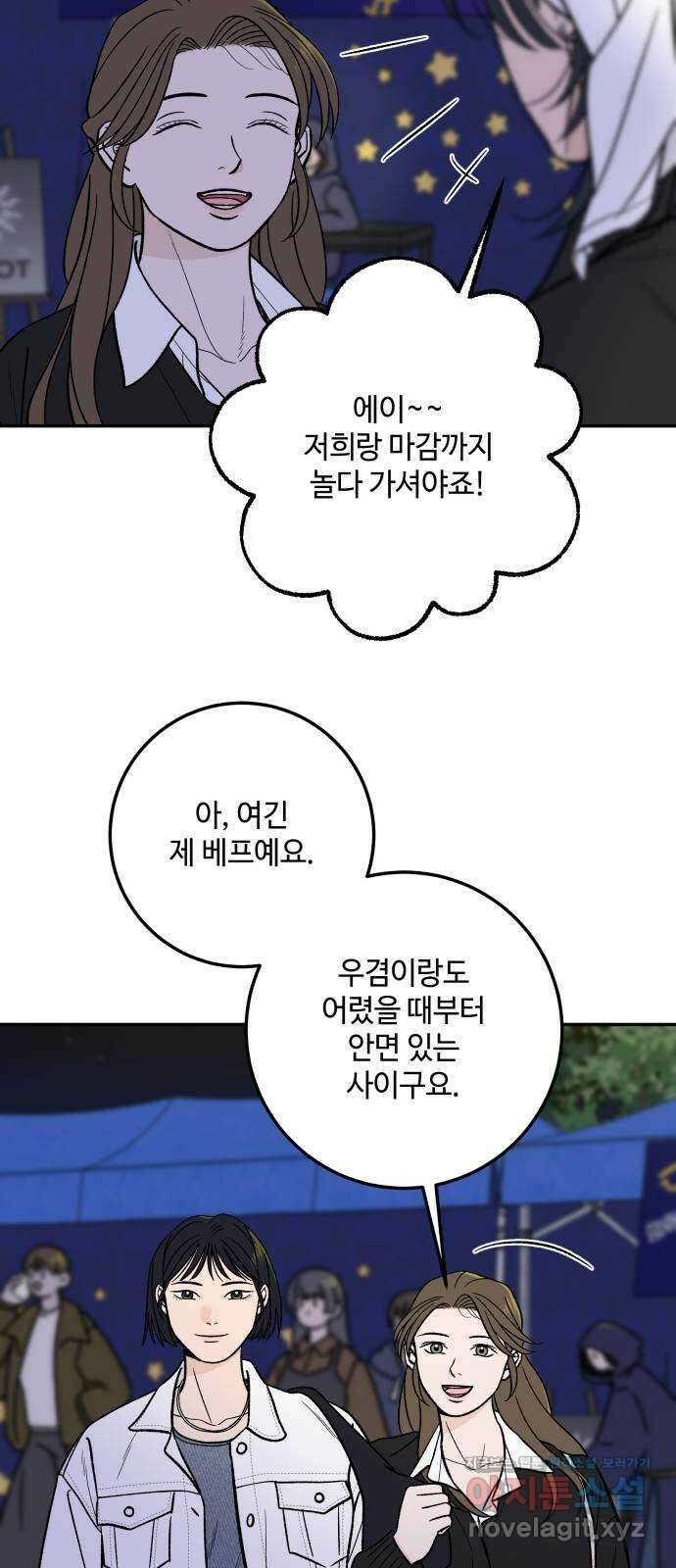 이웃집 연하 35화 44