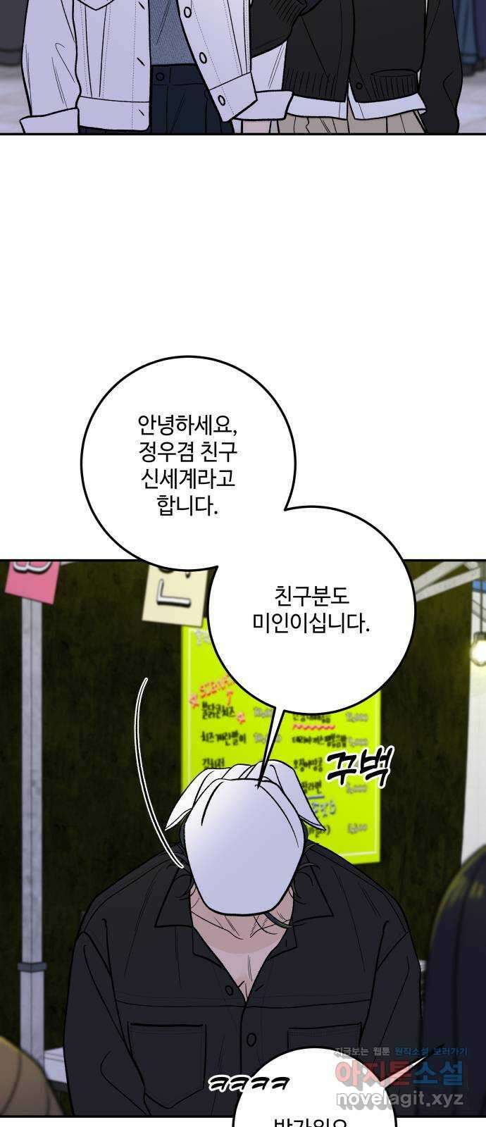 이웃집 연하 35화 45