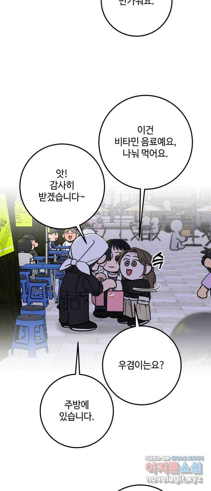 이웃집 연하 35화 46