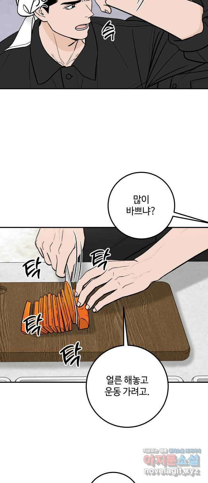 이웃집 연하 35화 49