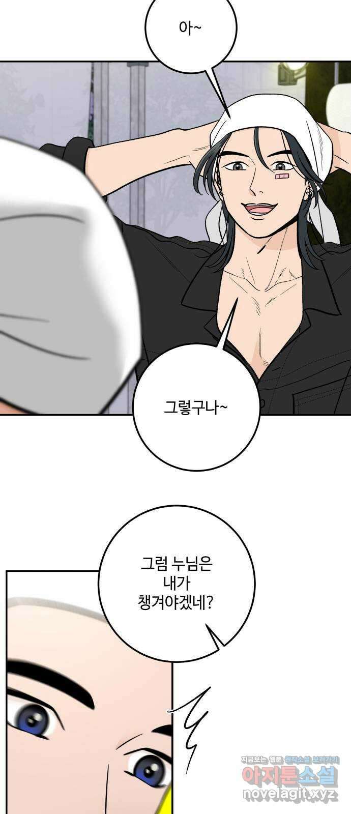 이웃집 연하 35화 50