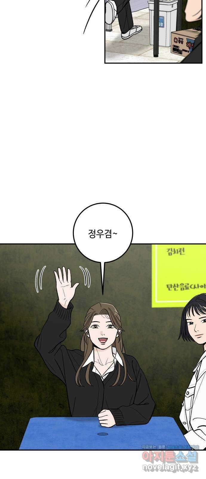 이웃집 연하 35화 53