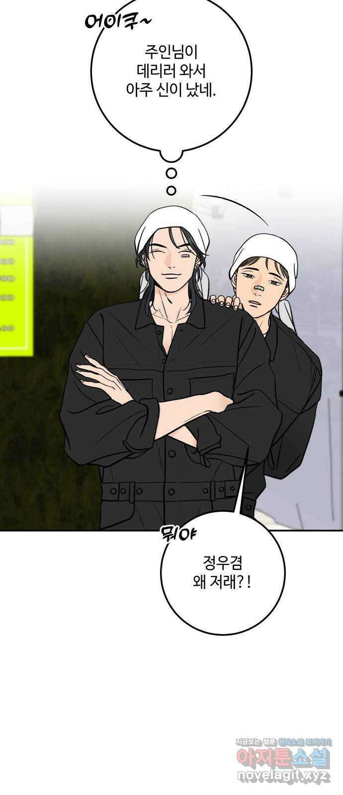 이웃집 연하 35화 56