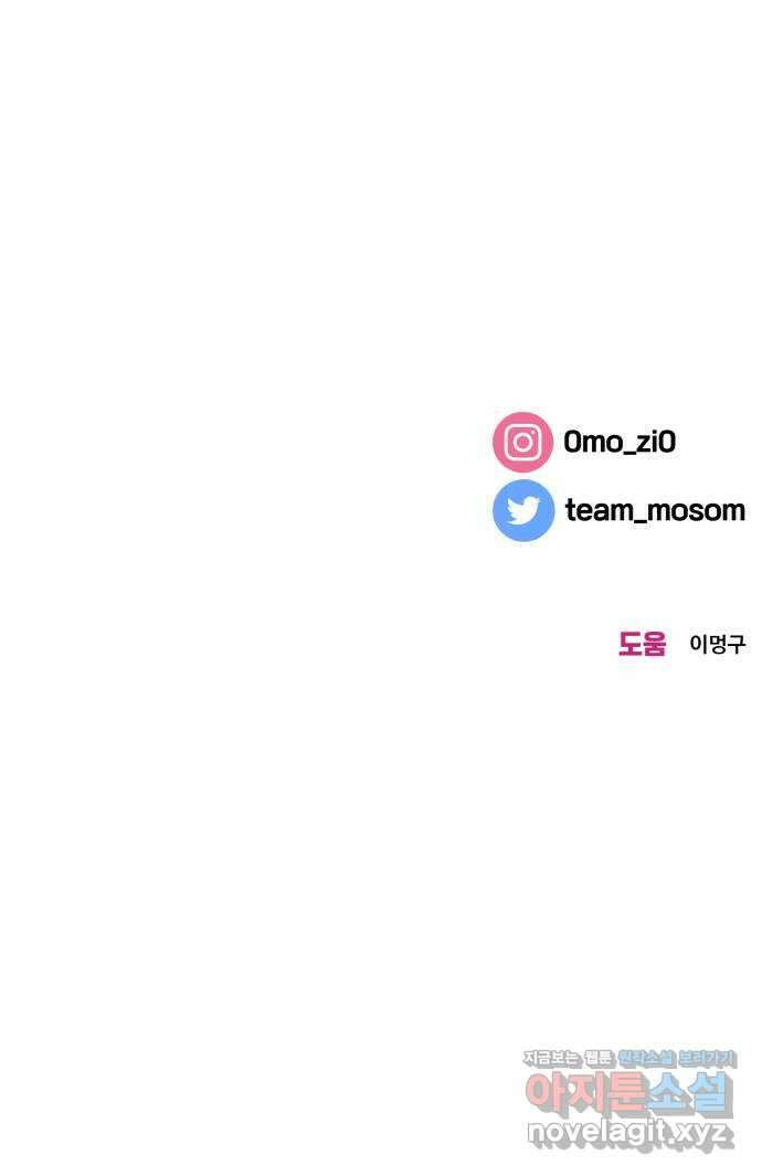 이웃집 연하 35화 57