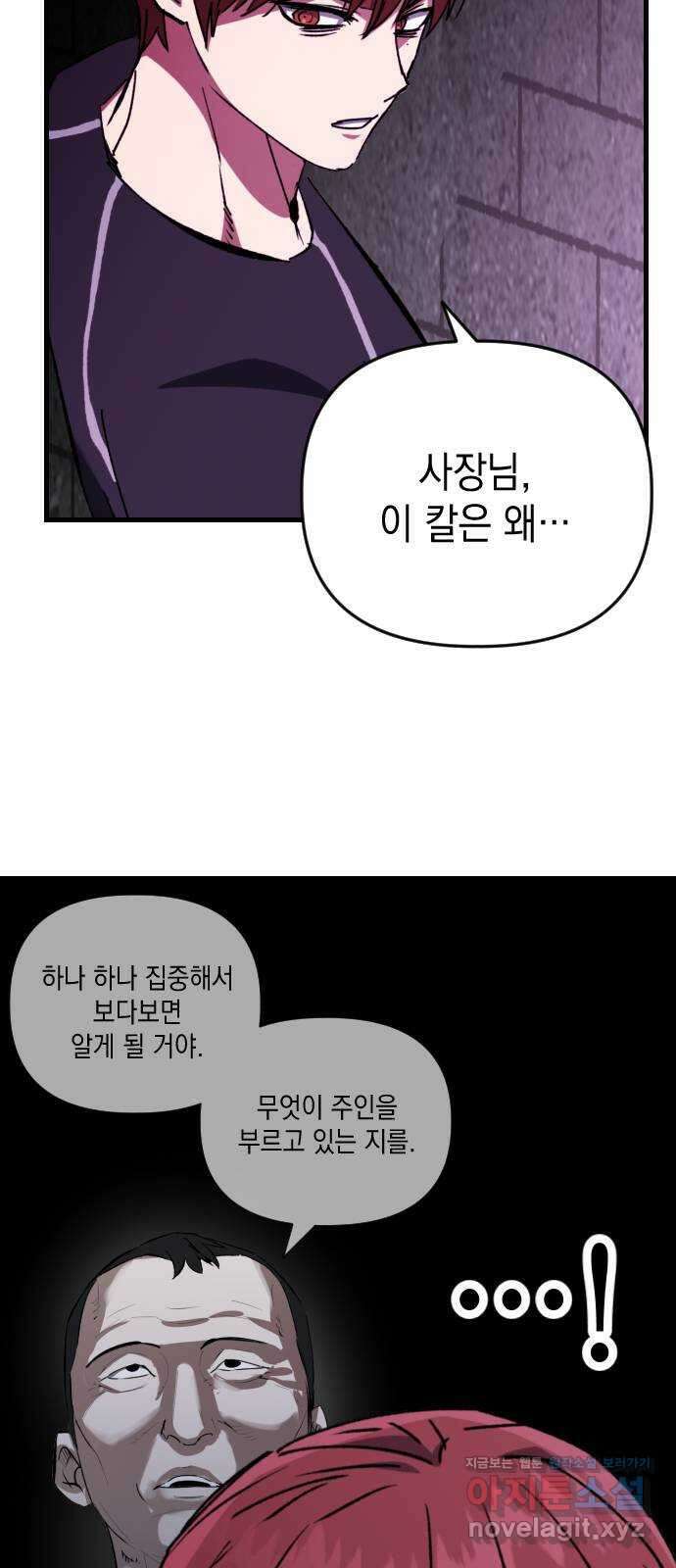 킬링킬러 103화 구매 확정 6