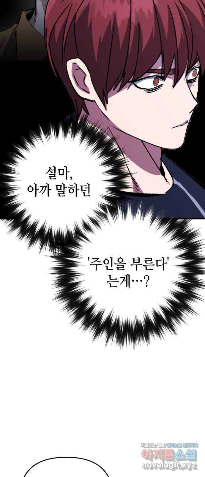 킬링킬러 103화 구매 확정 7