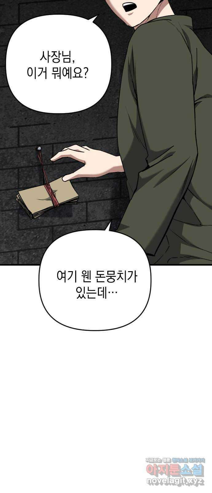 킬링킬러 103화 구매 확정 12