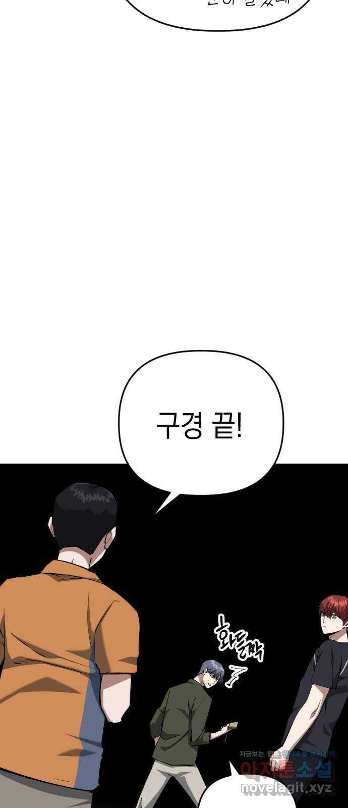 킬링킬러 103화 구매 확정 14