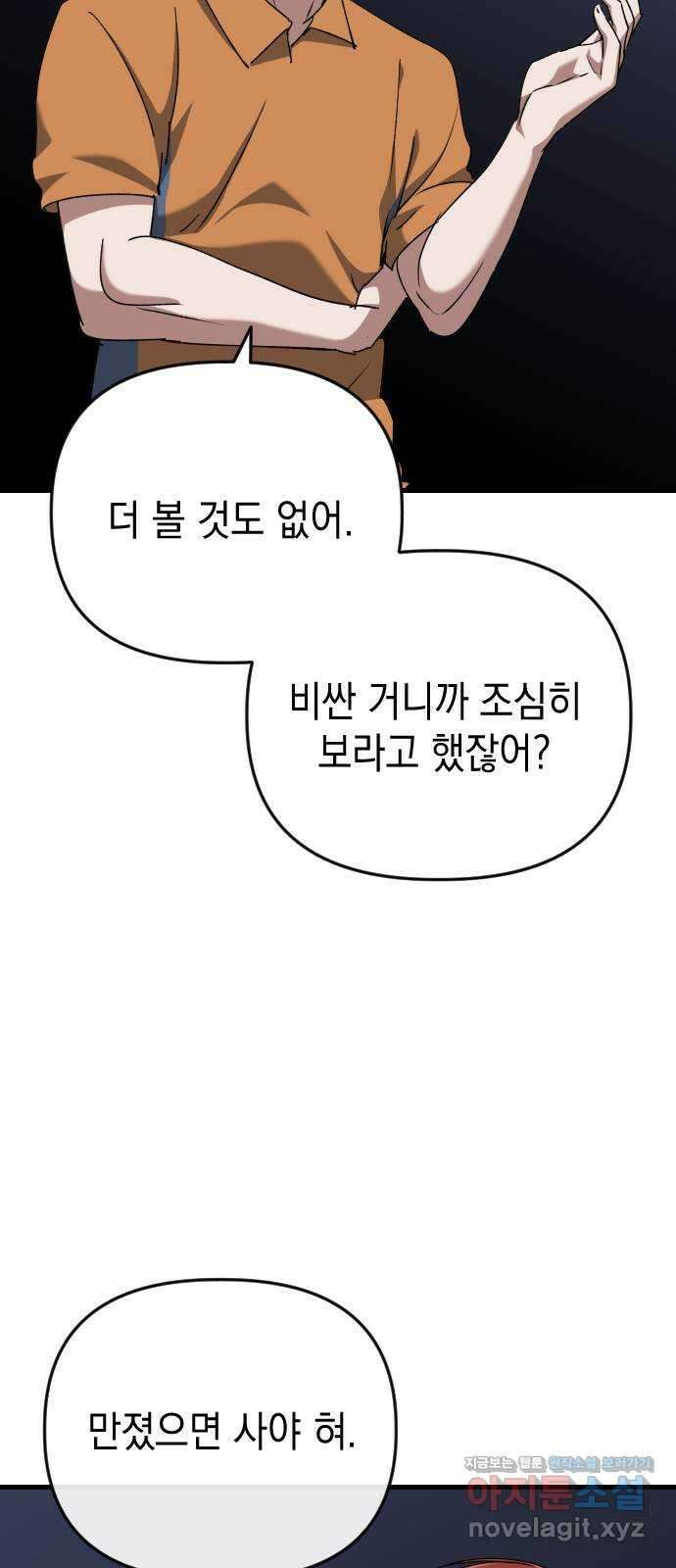 킬링킬러 103화 구매 확정 16
