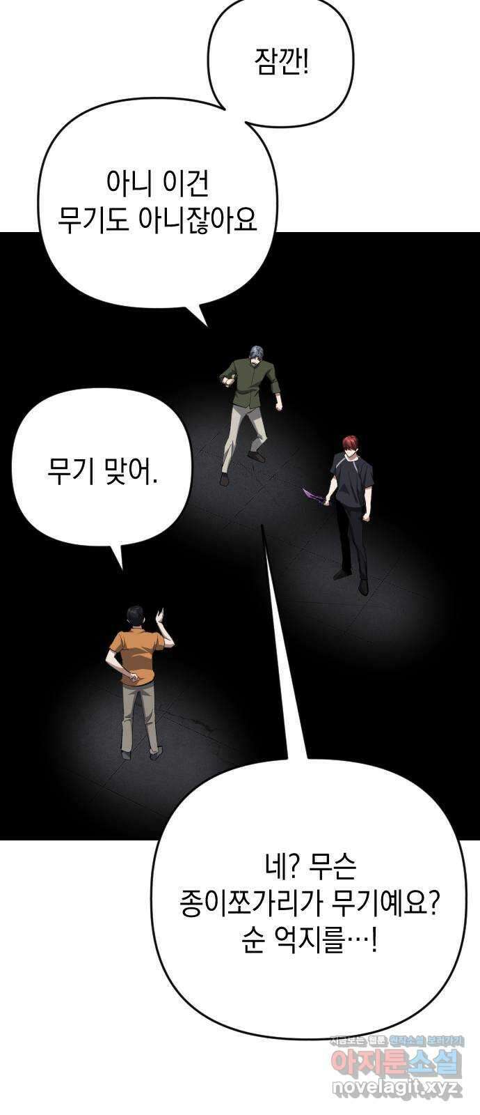 킬링킬러 103화 구매 확정 18