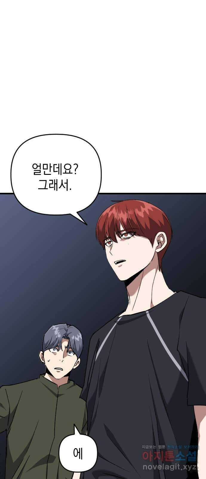 킬링킬러 103화 구매 확정 19