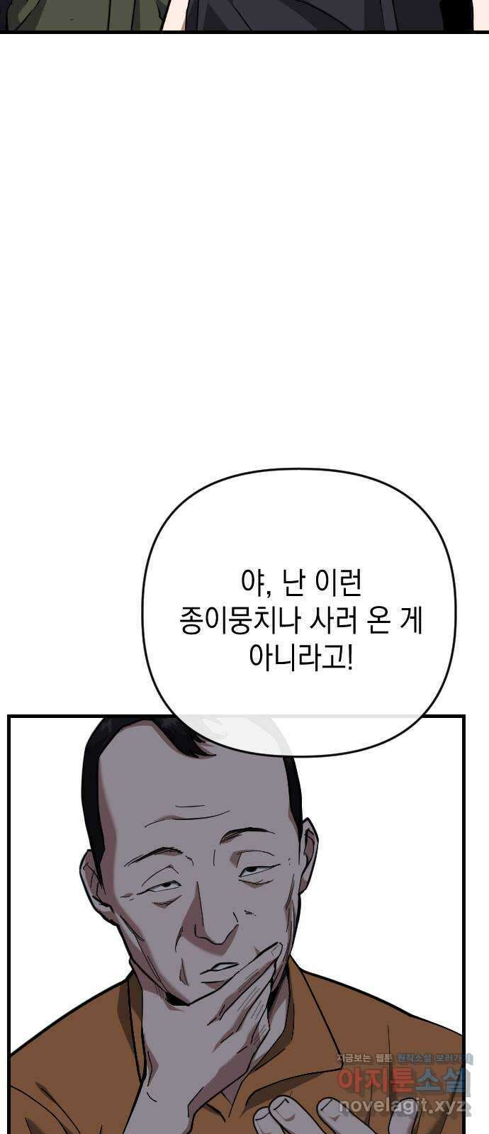 킬링킬러 103화 구매 확정 20