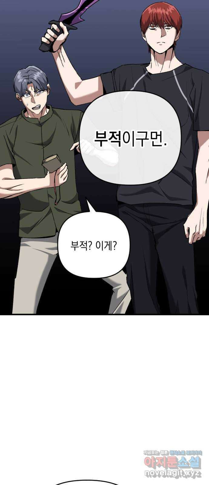킬링킬러 103화 구매 확정 22