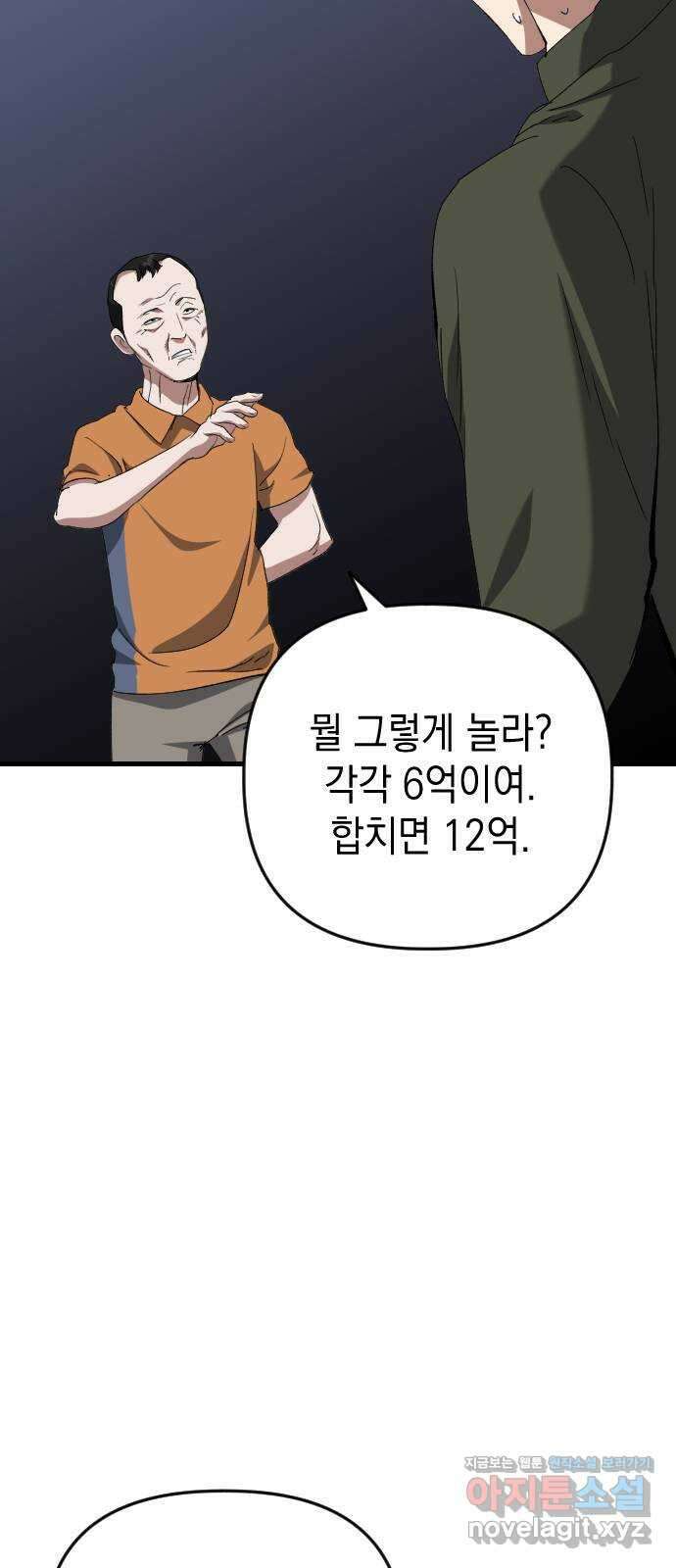 킬링킬러 103화 구매 확정 26