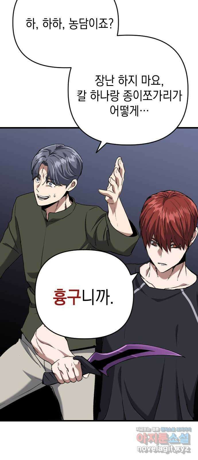 킬링킬러 103화 구매 확정 27