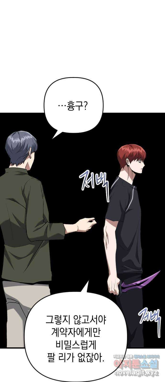 킬링킬러 103화 구매 확정 28