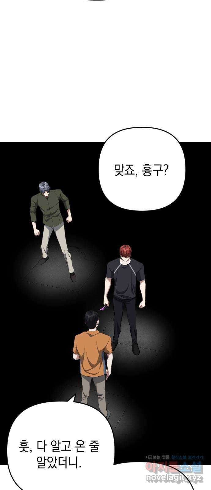 킬링킬러 103화 구매 확정 29