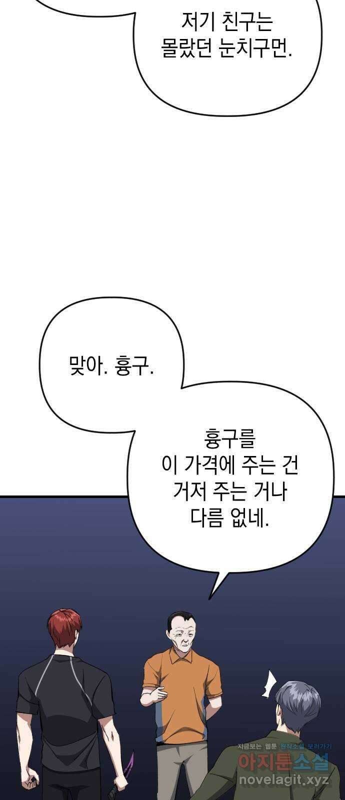 킬링킬러 103화 구매 확정 30