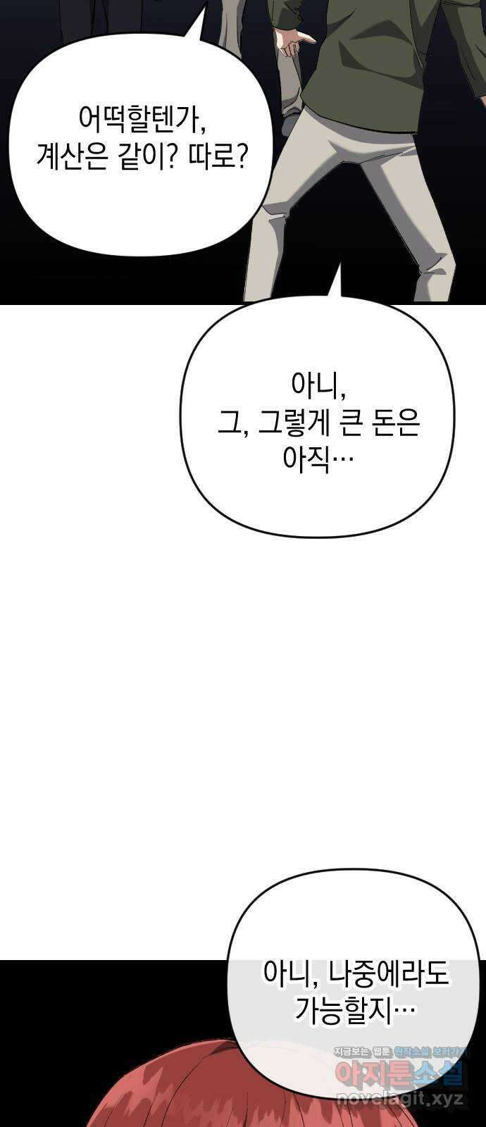 킬링킬러 103화 구매 확정 31