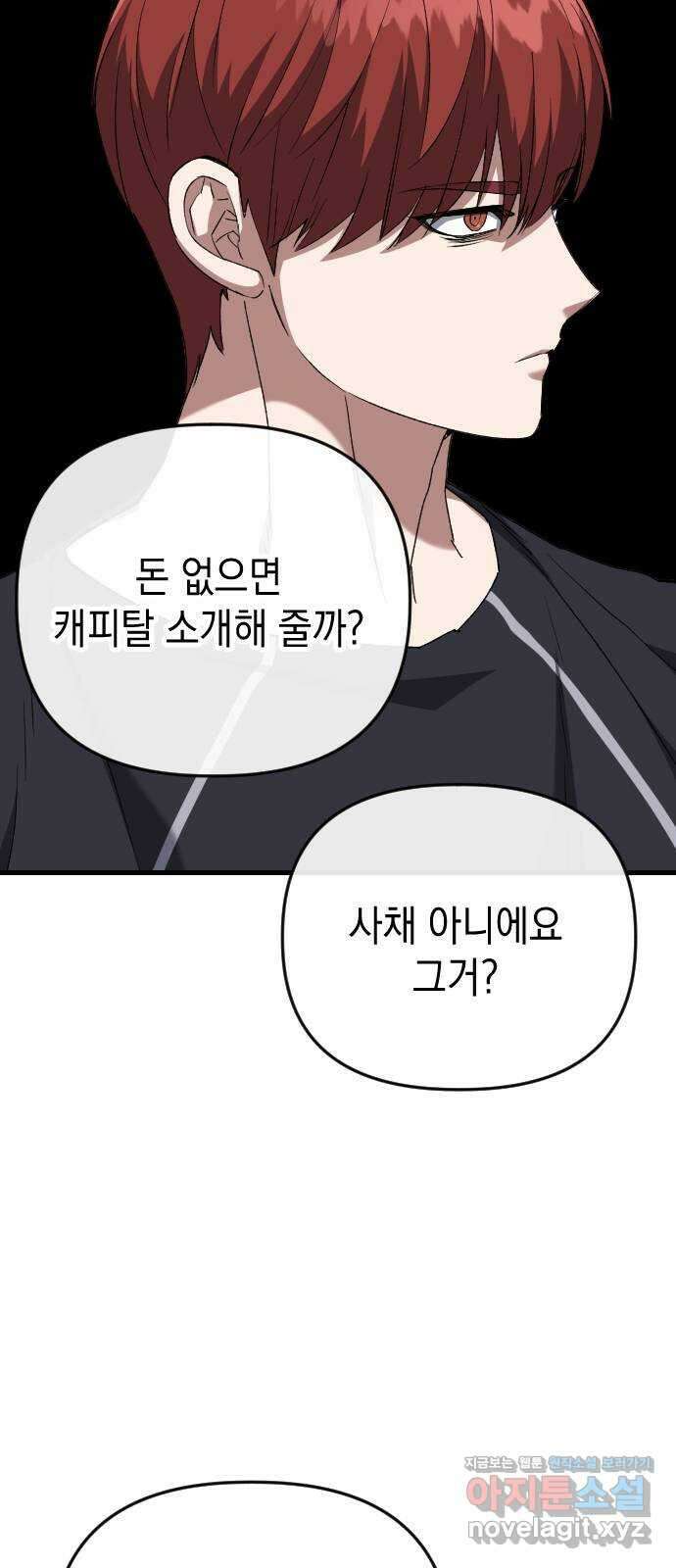 킬링킬러 103화 구매 확정 32