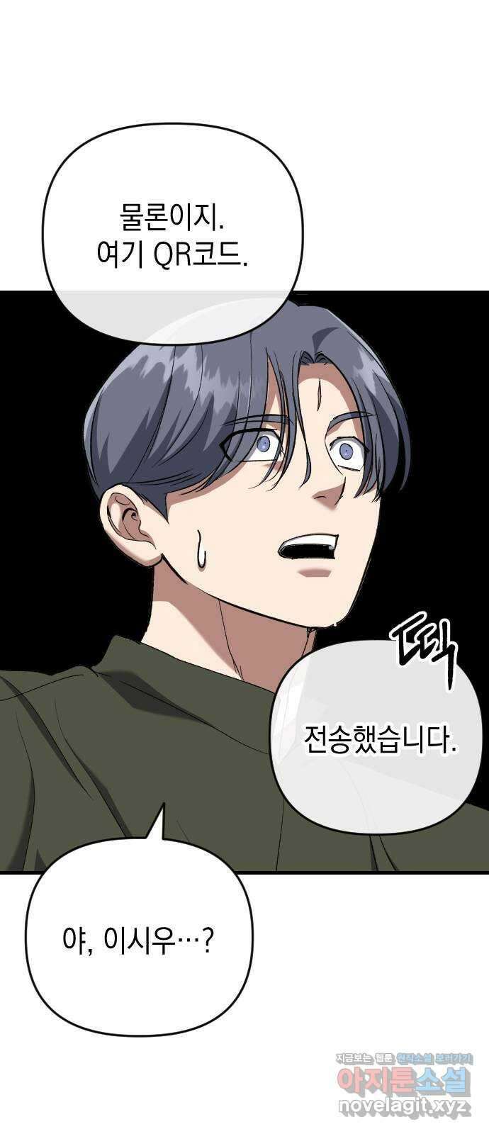 킬링킬러 103화 구매 확정 34