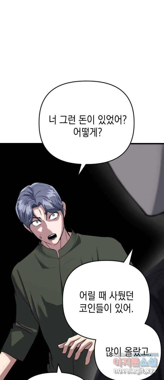 킬링킬러 103화 구매 확정 35