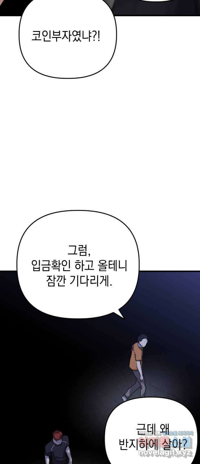 킬링킬러 103화 구매 확정 36