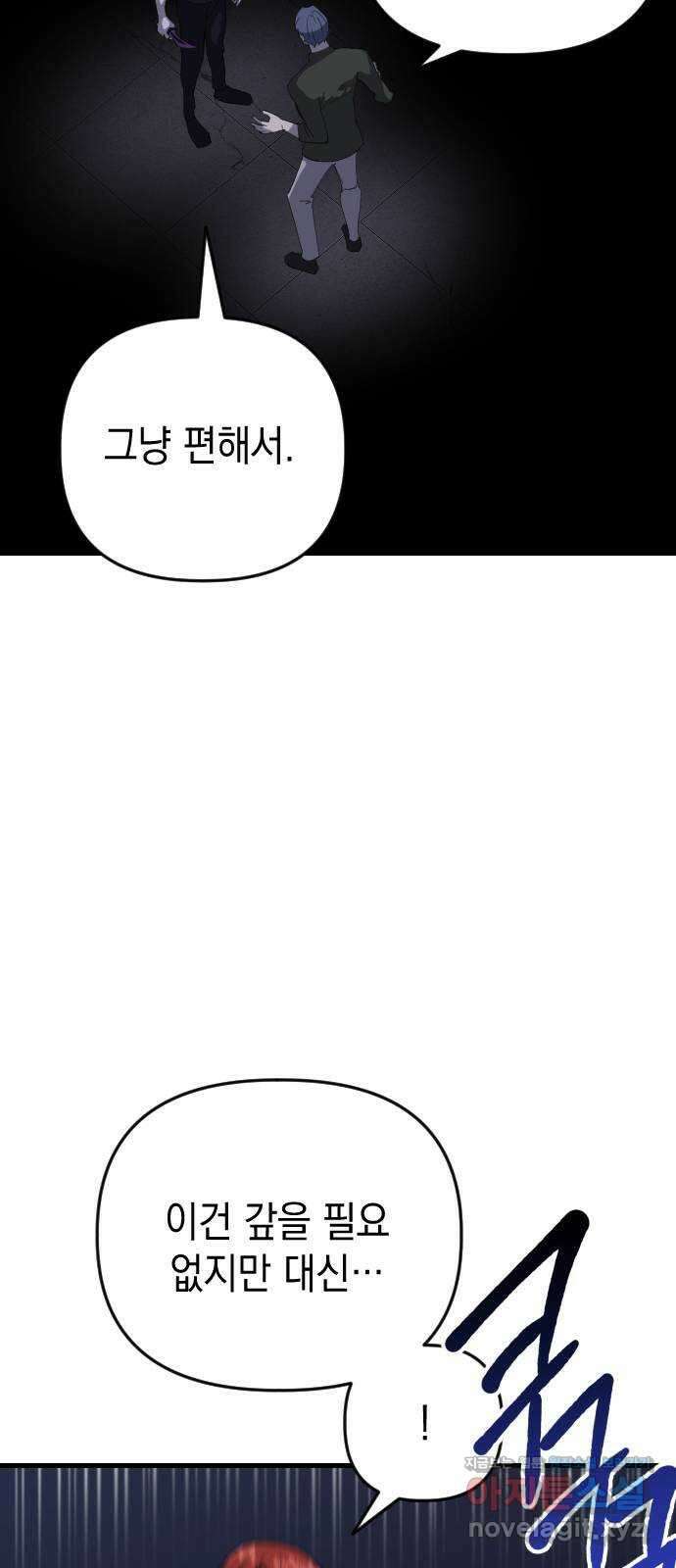 킬링킬러 103화 구매 확정 37