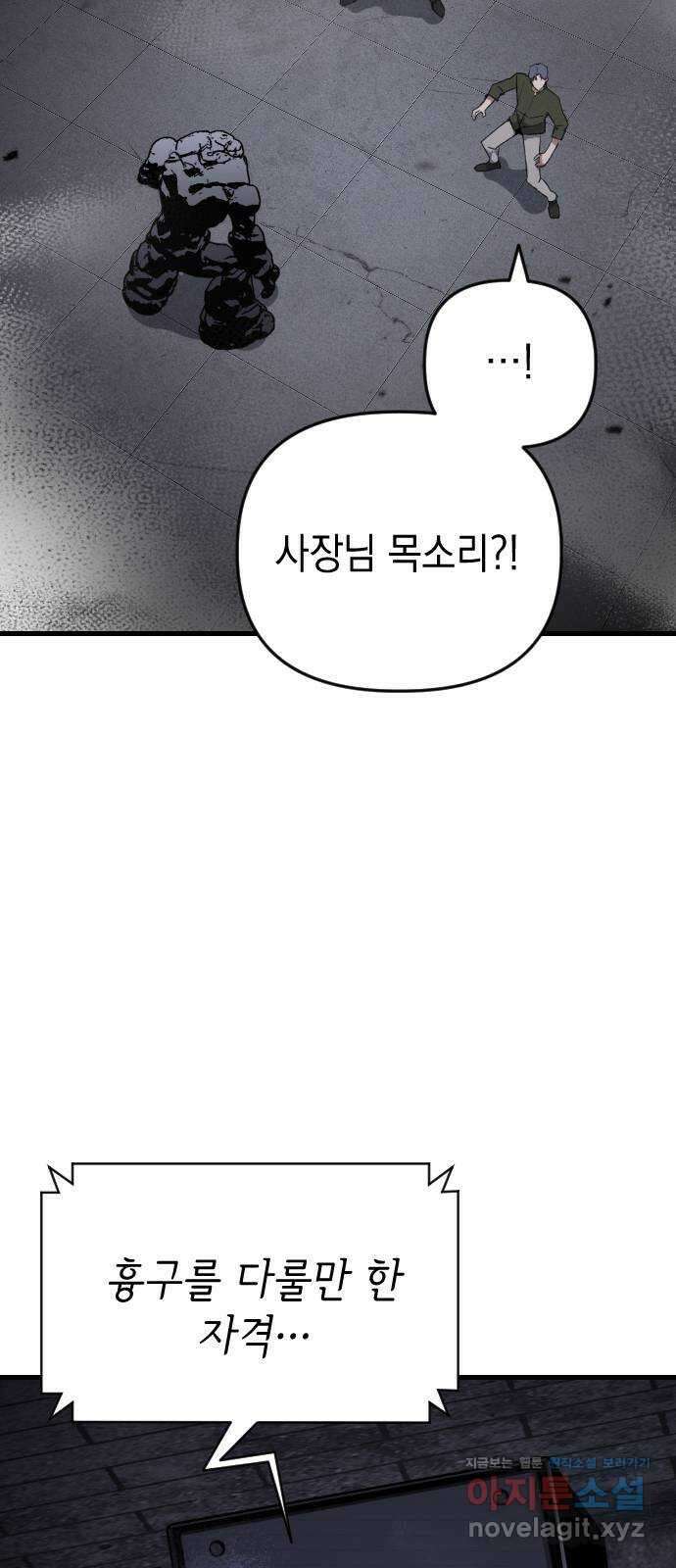 킬링킬러 103화 구매 확정 49