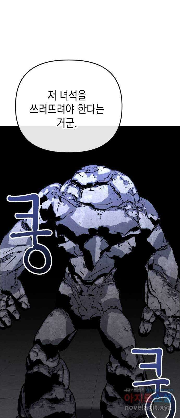 킬링킬러 103화 구매 확정 52