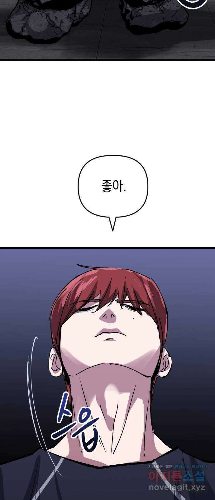 킬링킬러 103화 구매 확정 53