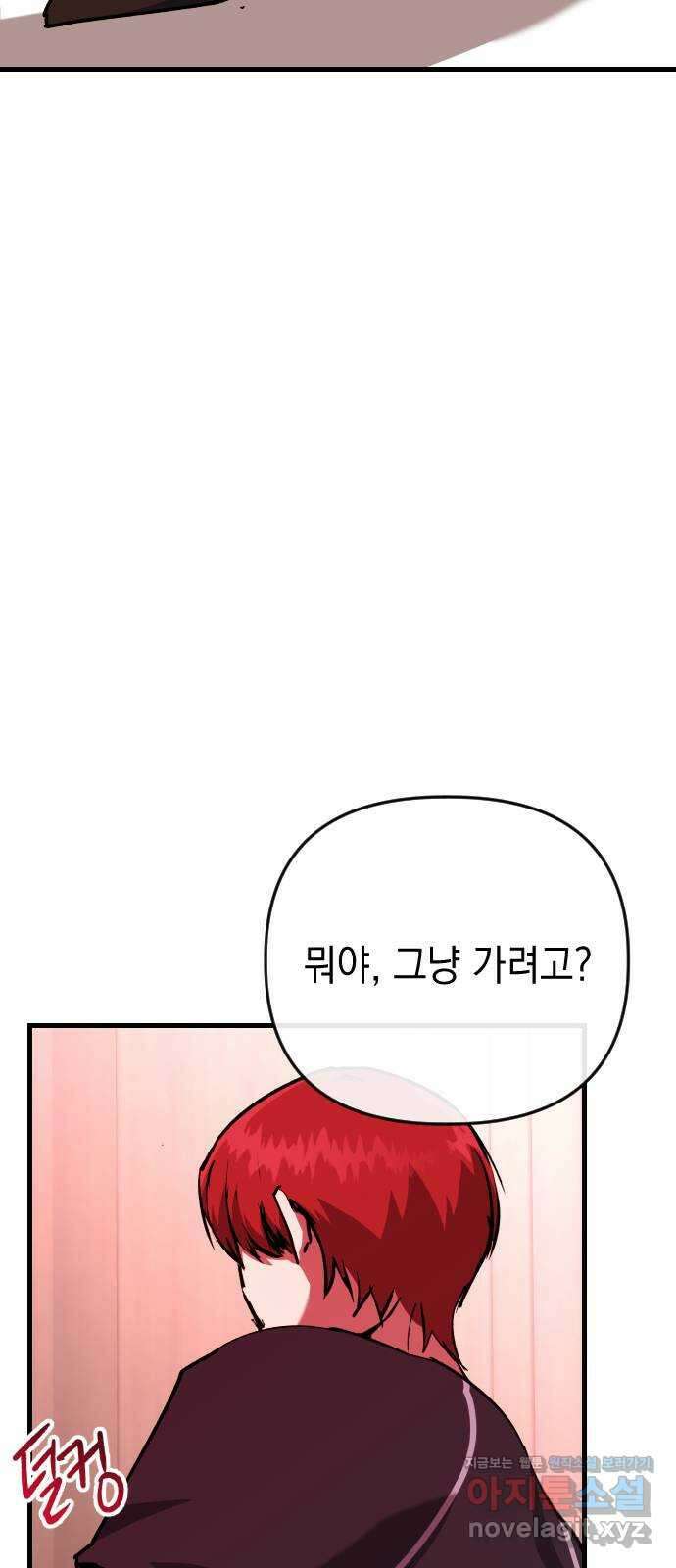 킬링킬러 103화 구매 확정 59