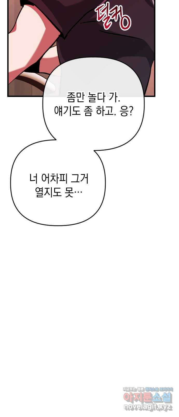 킬링킬러 103화 구매 확정 60