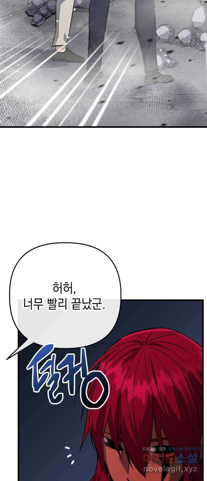 킬링킬러 103화 구매 확정 67