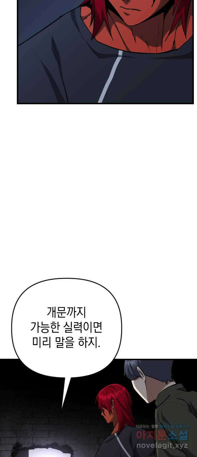 킬링킬러 103화 구매 확정 68