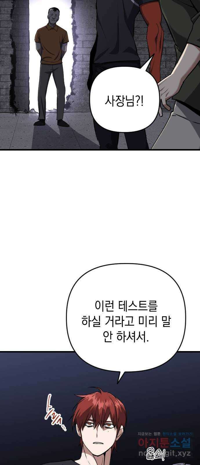킬링킬러 103화 구매 확정 69