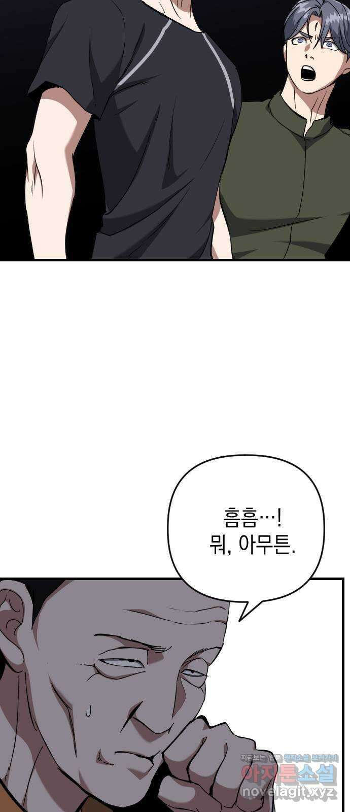 킬링킬러 103화 구매 확정 70