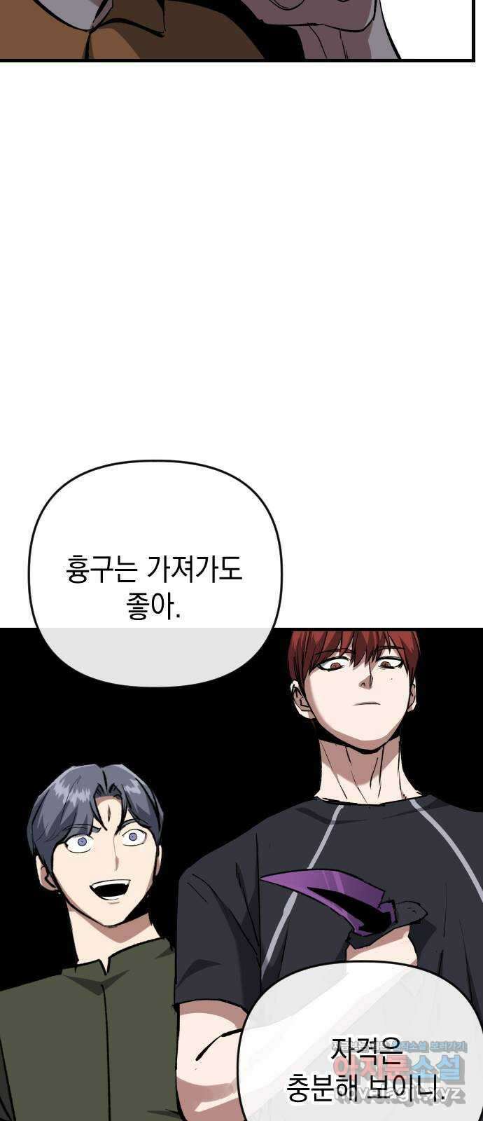 킬링킬러 103화 구매 확정 71