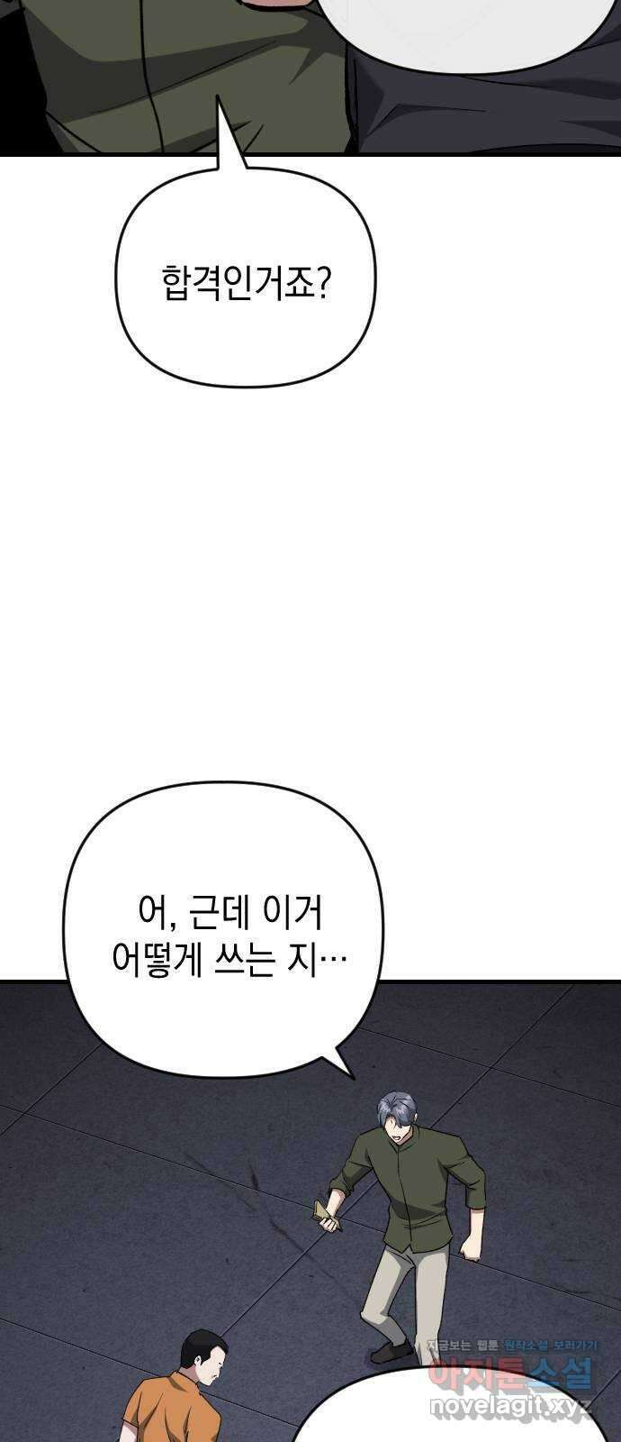 킬링킬러 103화 구매 확정 72