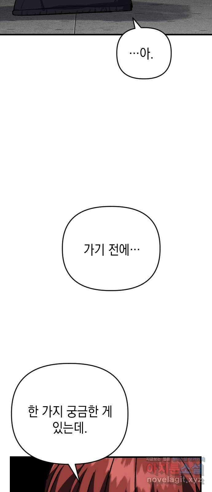 킬링킬러 103화 구매 확정 74