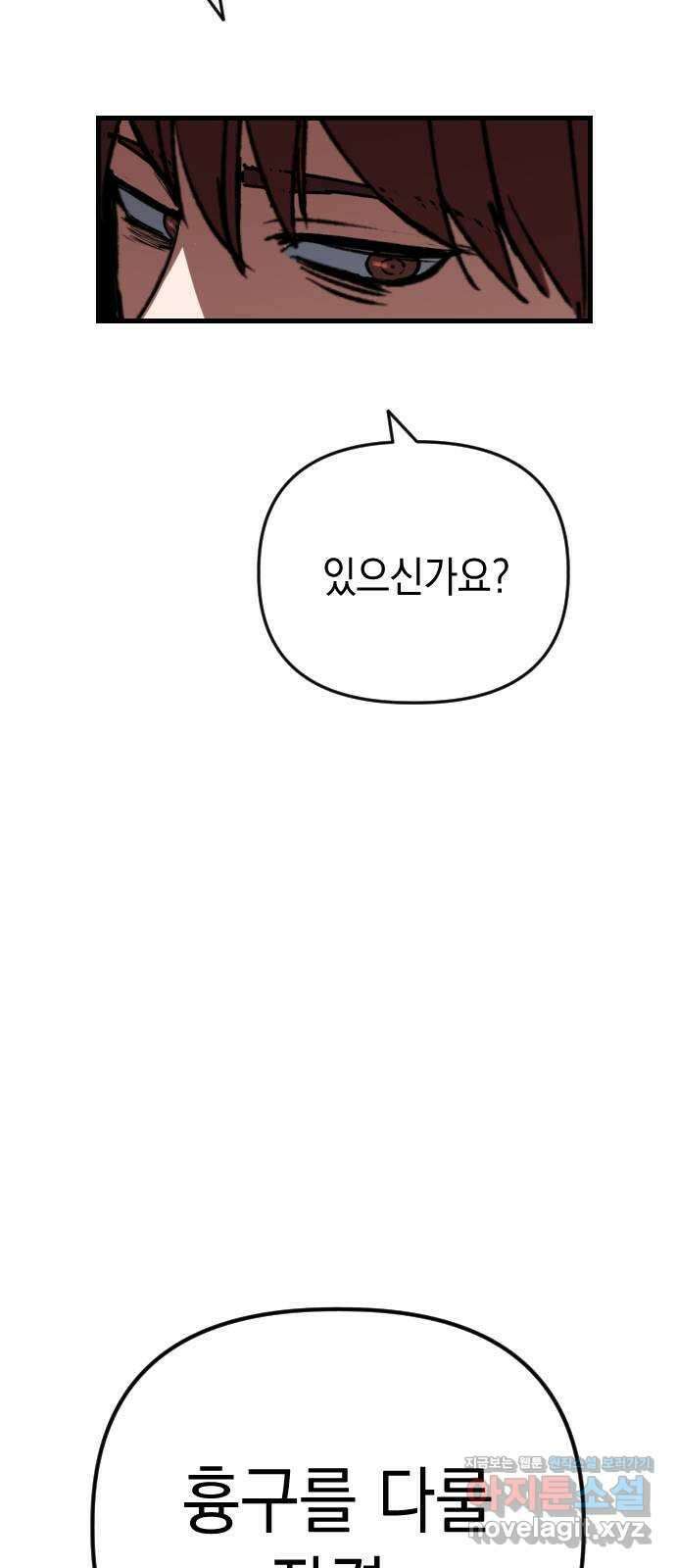 킬링킬러 103화 구매 확정 76