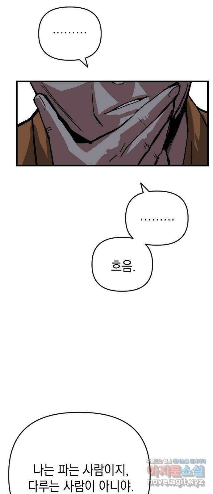 킬링킬러 103화 구매 확정 78