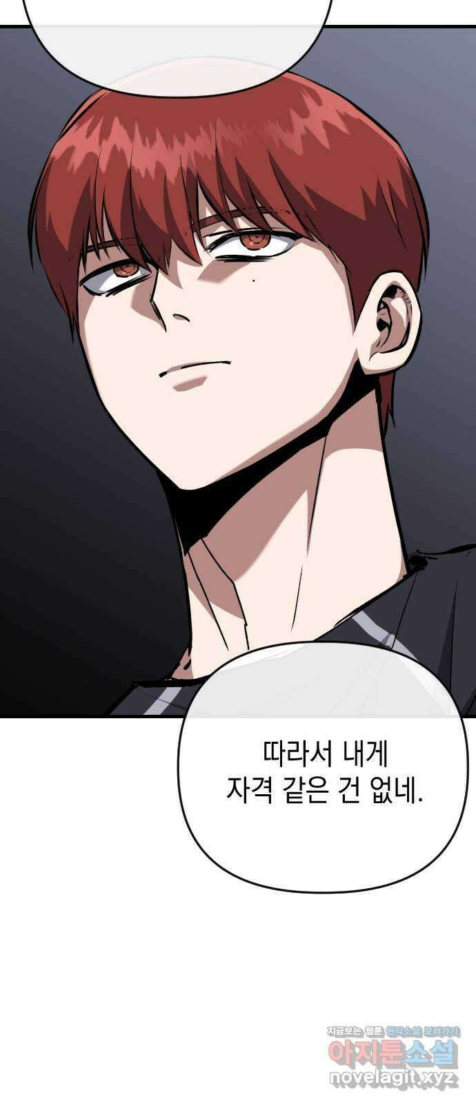 킬링킬러 103화 구매 확정 79