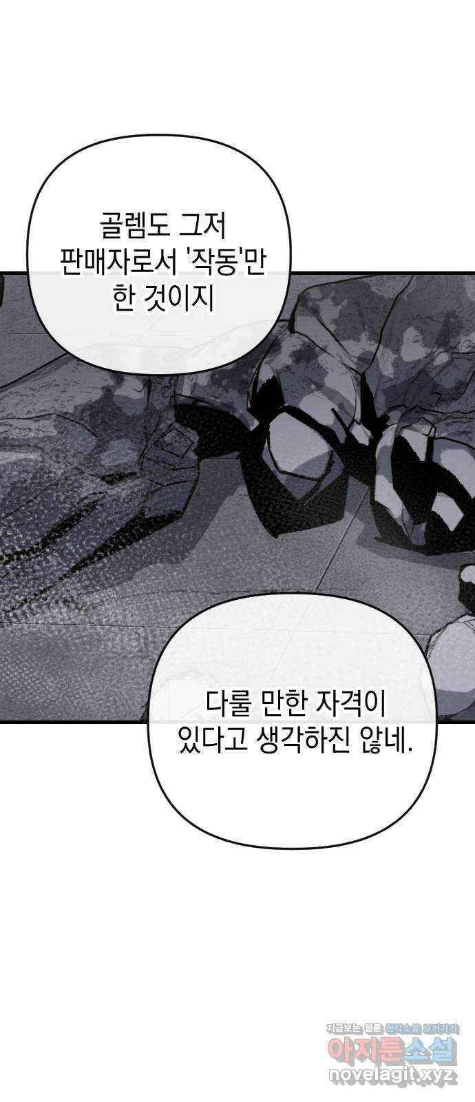 킬링킬러 103화 구매 확정 80