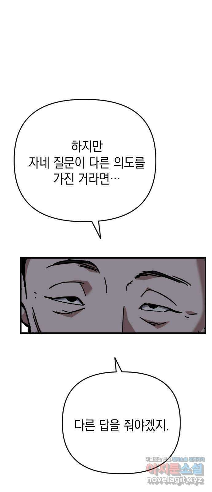 킬링킬러 103화 구매 확정 81