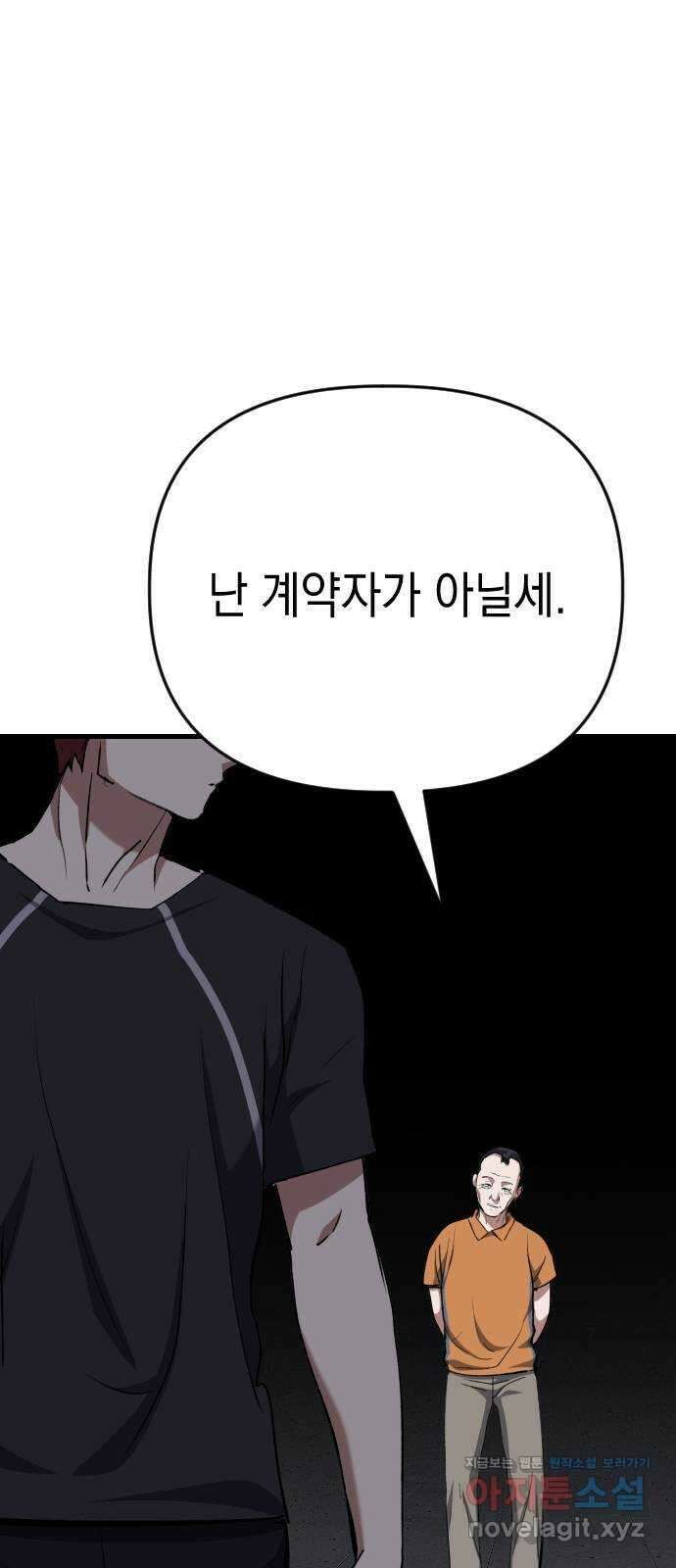 킬링킬러 103화 구매 확정 82