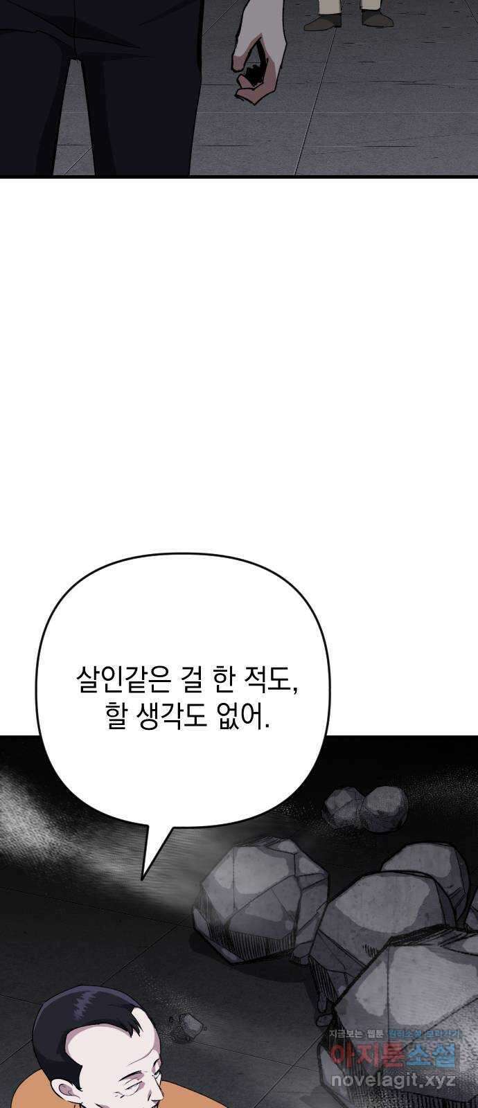 킬링킬러 103화 구매 확정 83
