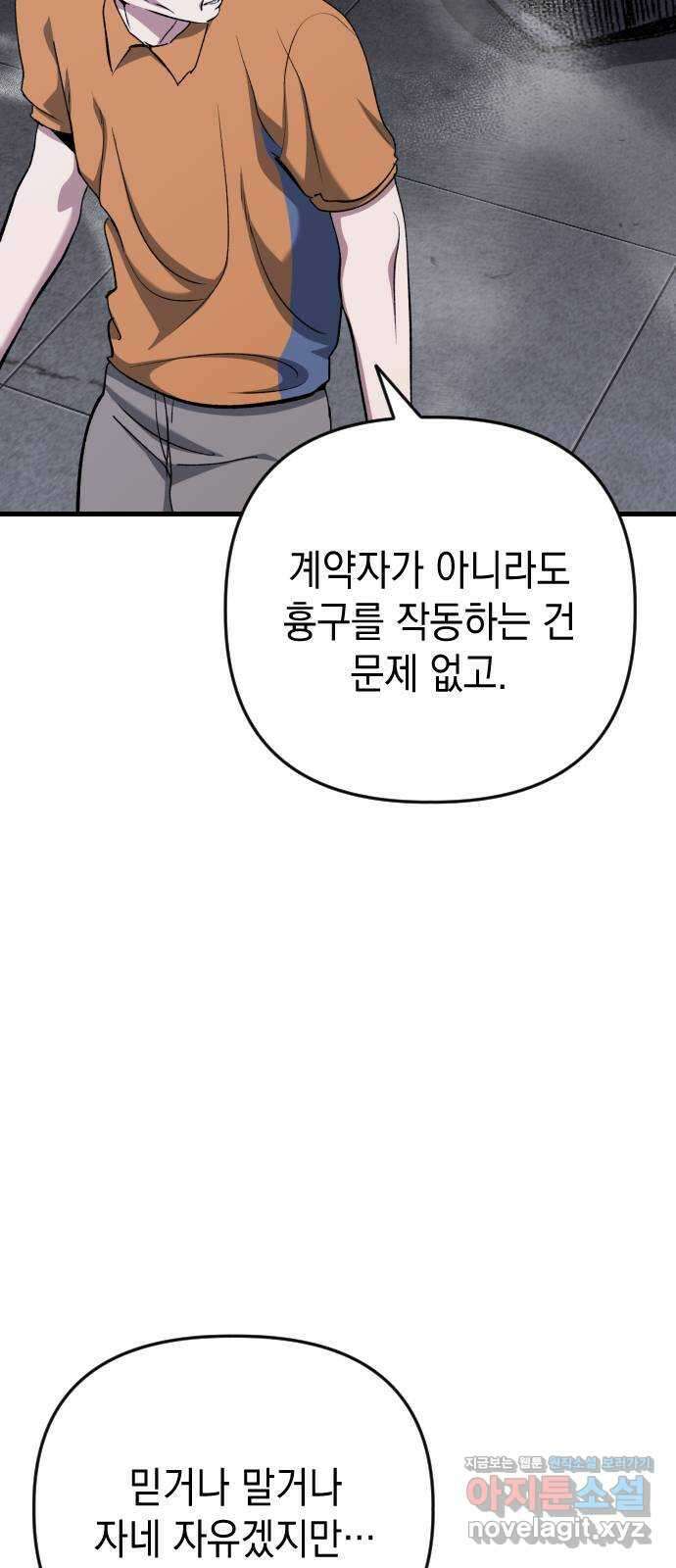 킬링킬러 103화 구매 확정 84
