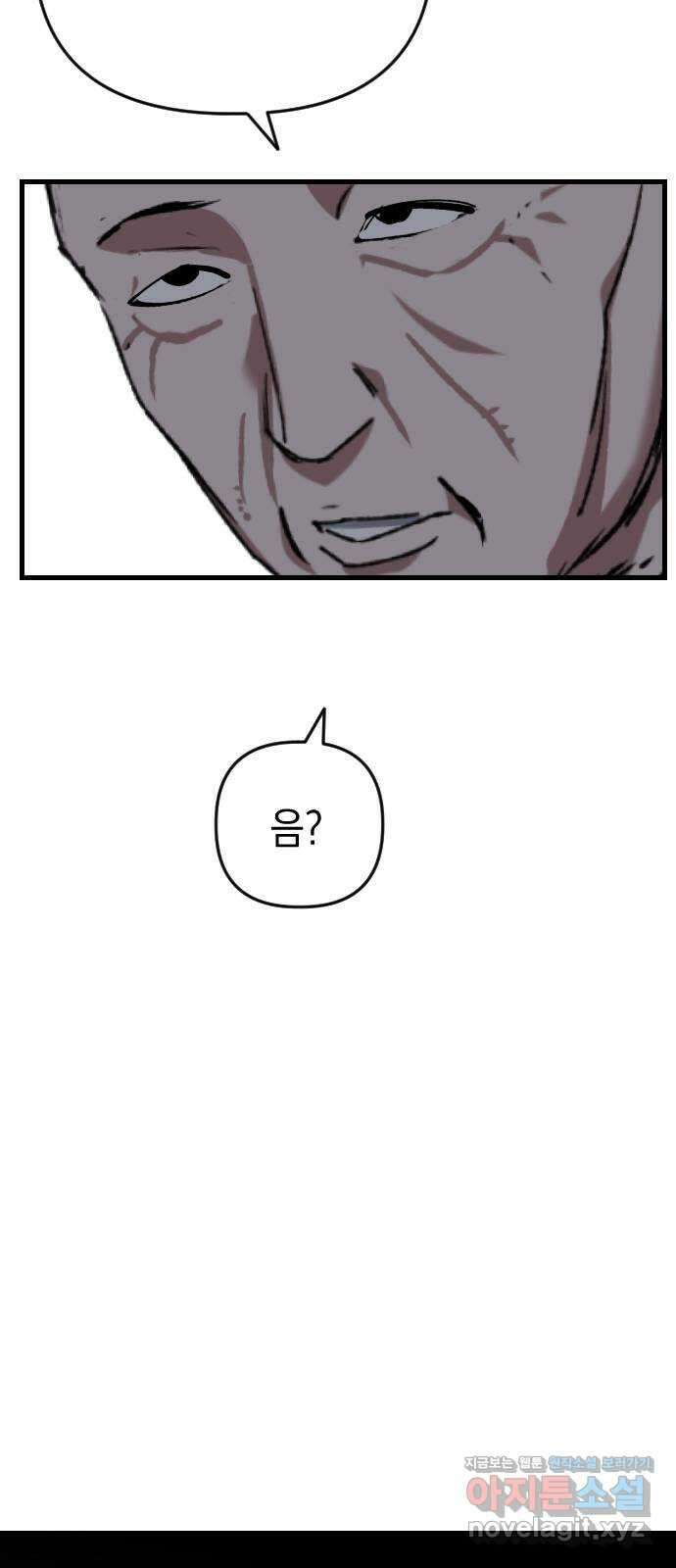 킬링킬러 103화 구매 확정 85