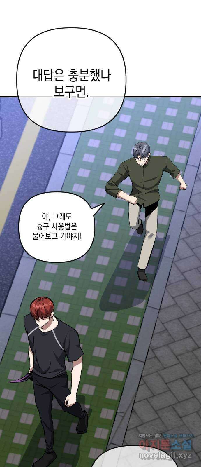 킬링킬러 103화 구매 확정 87